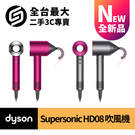 【全新品】Dyson 戴森 Supersonic HD08 吹風機【US3C】