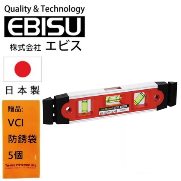 【日本EBISU】耐衝擊水平尺 230mm ED-23GTOLMR V型槽測量參考平面