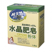 (箱購) 南僑 水晶肥皂粉体1.6KG 6盒/箱