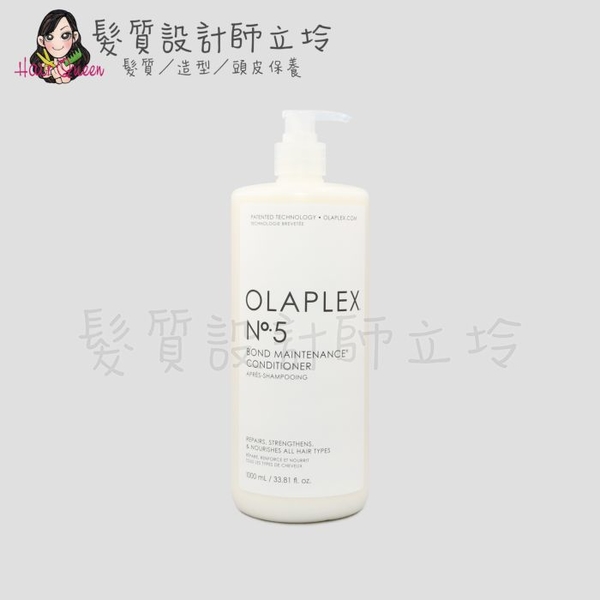 立坽『瞬間護髮』派力國際公司貨 OLAPLEX 居家保養 歐啦5號護1000ml HH07 HH14