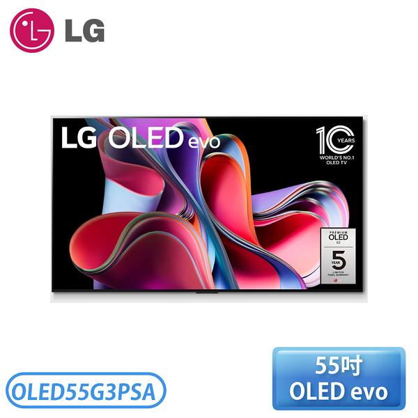 【展示機 高屏贈尊榮壁掛安裝】 LG 樂金 OLED55G3PSA 55吋電視 AI物聯網智慧 【桌放需加購腳架】