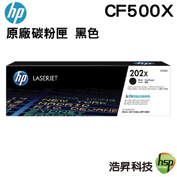 HP 202X CF500X BK 黑 原廠碳粉匣 適用M254DW M281FDW