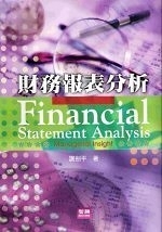 二手書博民逛書店《財務報表分析－Financial Statement Anal