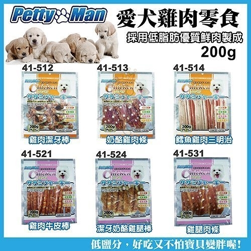 『寵喵樂旗艦店』【PettyMan】寵物雞肉零食 多種口味可選