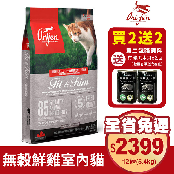 免運【買2送2】Orijen歐睿健 貓飼料5.4Kg 鮮雞室內貓 成幼貓 老貓『寵喵樂旗艦店』