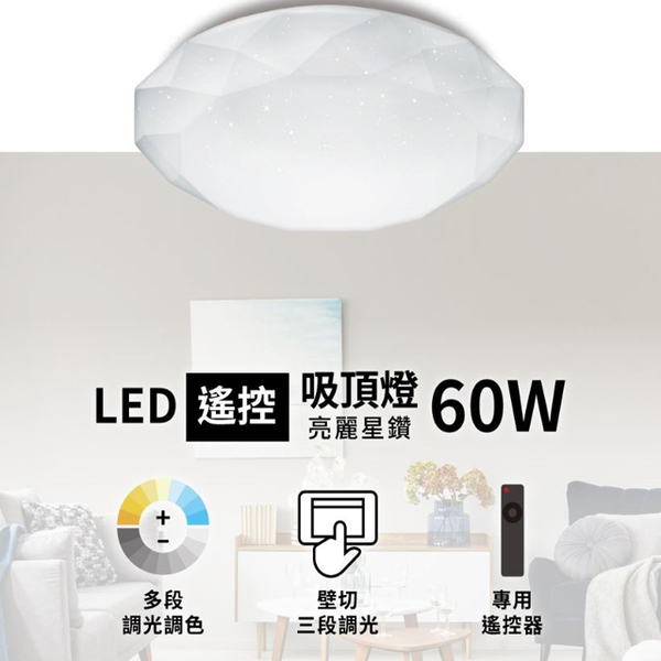 【燈王的店】亮博士 LED 60W 星鑽吸頂燈 附遙控(多段調光調色) 客廳 臥室 書房 餐廳 PE0278BR601 product thumbnail 2