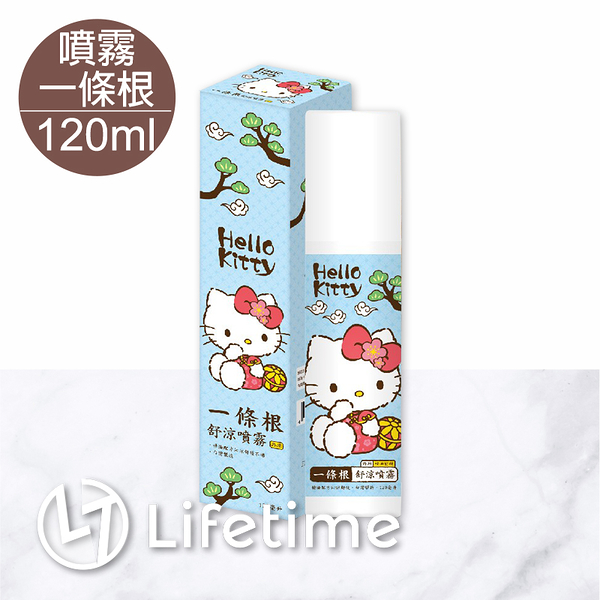 ﹝Kitty一條根舒涼噴霧120ml﹞正版 一條根 薄荷 軟膏 推拿 按摩 台灣製造〖LifeTime一生流行館〗