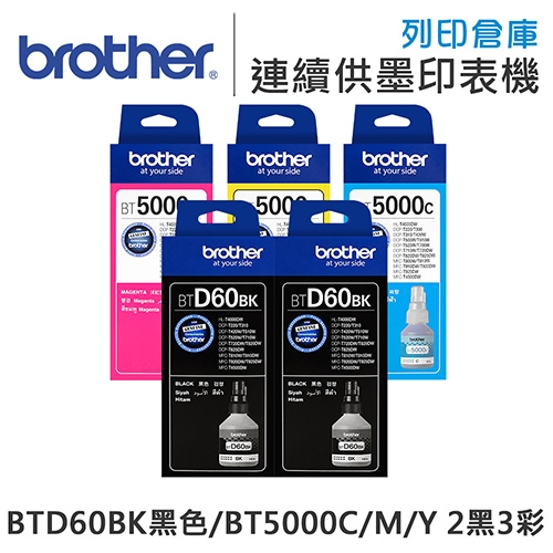 原廠連續供墨墨水 Brother 2黑3彩組 BTD60BK+BT5000C+BT5000M+BT5000Y /適用DCP-T310/DCP-T510W/DCP-T520W/DCP-T710W