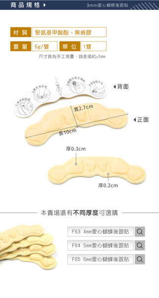 糊塗鞋匠 優質鞋材 F62 3mm愛心蝴蝶後跟貼 1雙 泡棉後跟貼 海綿後跟貼 腳跟貼 鞋跟貼 product thumbnail 4