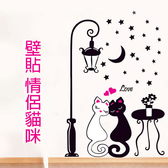 Loxin 壁貼 情侶貓咪 無痕壁貼 牆貼 可愛壁貼紙 背景貼 壁紙 【SF0778】