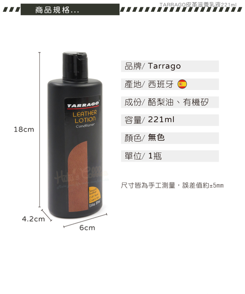 糊塗鞋匠 優質鞋材 L95 西班牙TARRAGO皮革滋養乳液221ml 1瓶 皮革清潔乳液 皮革乳液 皮革保養乳液 product thumbnail 3