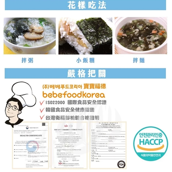 韓國 bebefood 海苔 無鹽無調味 寶寶福德 低鈉海苔 拌飯料 兒童海苔 0411 副食品 product thumbnail 4