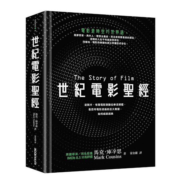 世紀電影聖經：從默片.有聲電影到數位串流媒體，看百年電影技術的巨大飛躍，如何成就 | 拾書所