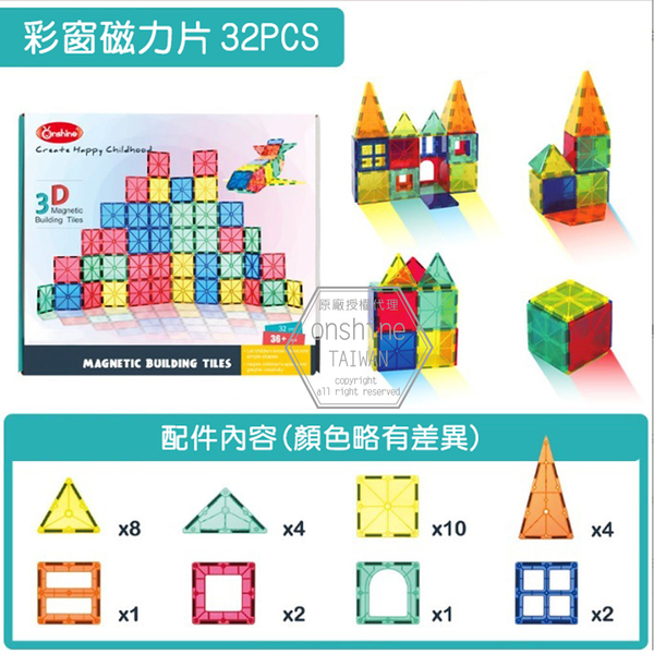 Onshine 兒童益智彩窗磁力片-32PCS/會透光 product thumbnail 6