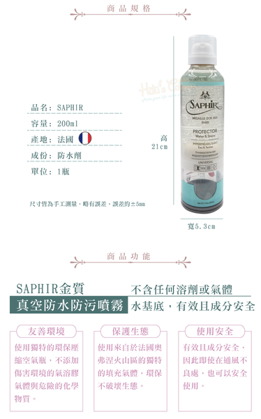 糊塗鞋匠 優質鞋材 L101 法國SAPHIR金質真空防水防污噴霧200ml 1瓶 皮革防水 可攜帶上飛機 product thumbnail 3