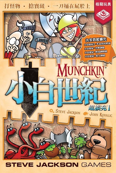 『高雄龐奇桌遊』 小白世紀超擴充1 Munchkin Expansion Compilation1 繁體中文版 正版桌上遊戲專賣店