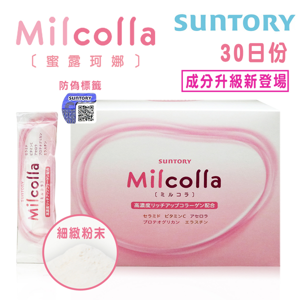 SUNTORY三得利 次世代 Milcolla 蜜露珂娜 30入/盒 product thumbnail 2