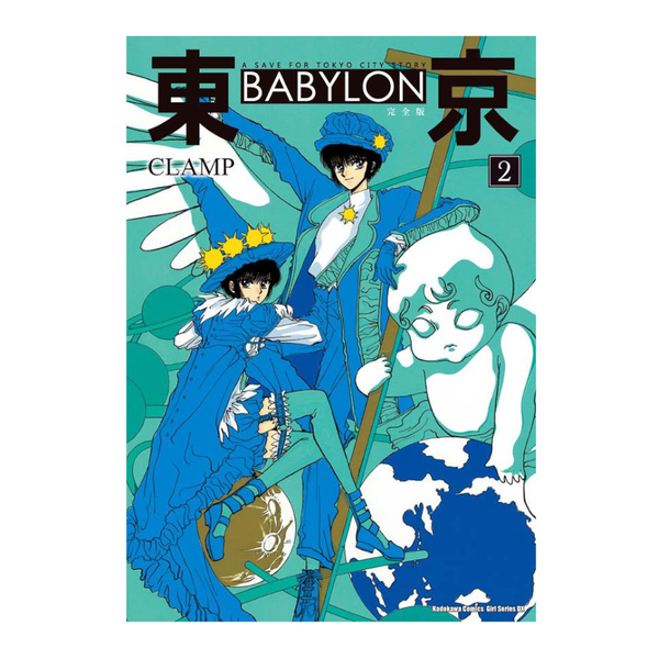 東京BABYLON【完全版】(2) | 漫畫/輕小說/圖文| Yahoo奇摩購物中心