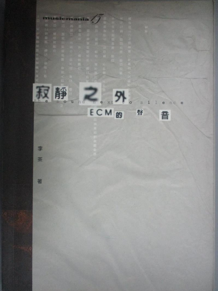 書寶二手書t3 音樂 Ipj 寂靜之外 Ecm的聲音 李茶 書寶二手書店 Yahoo奇摩超級商城