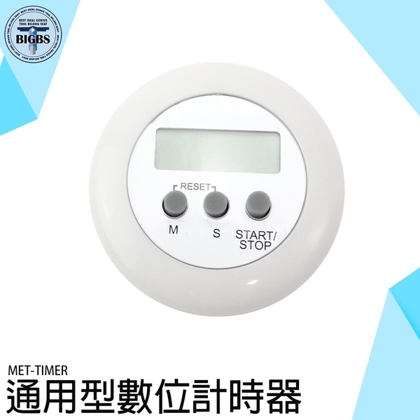 《利器五金》廚房計時器 鬧鐘計時器 廚房定時器 定時計時器 提醒器 TIMER 通用型數位計時器