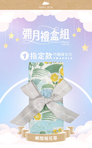 美國 ANGEL DEAR 新生兒彌月禮盒組 (鄉間萌花草+安撫巾) 多款可選【南風百貨】 product thumbnail 2