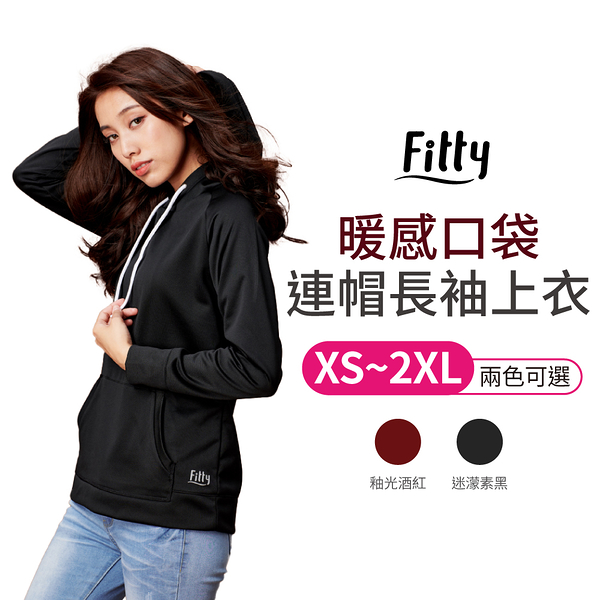 【iFit 愛瘦身】Fitty 暖感口袋連帽長袖上衣 釉光酒紅 迷濛素黑 XS-2XL