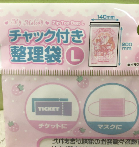 【震撼精品百貨】My Melody_美樂蒂~Sanrio夾鏈袋-L(10P)#57385 product thumbnail 4