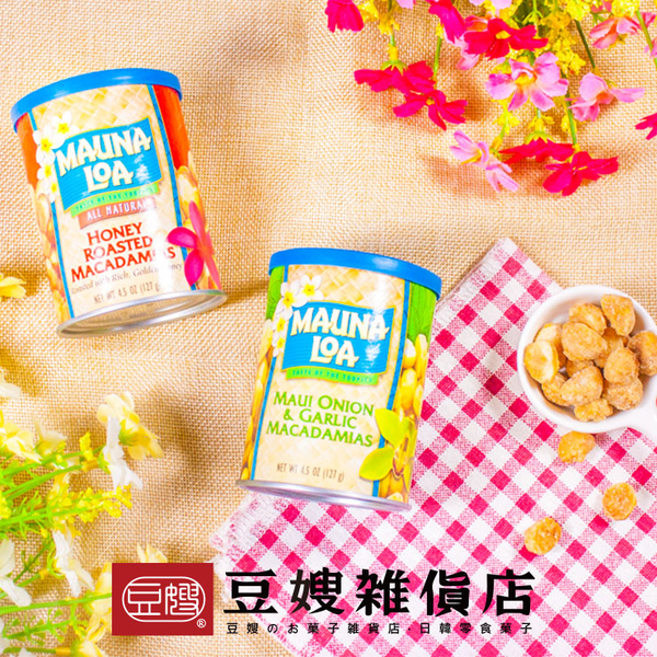 【豆嫂】美國零食 夢露萊娜夏威夷豆(多口味) product thumbnail 2