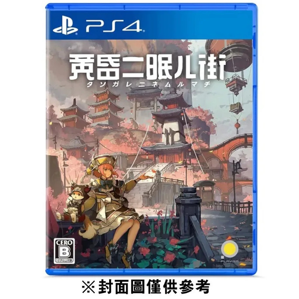 【PS4】黃昏沉眠街《中英日文版》 product thumbnail 3