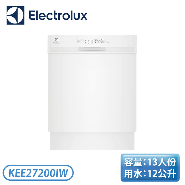 『展示機 含基本安裝』Electrolux 伊萊克斯 KEE27200IW 洗碗機 60公分 13人份 半嵌式