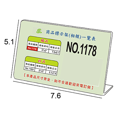 文具通 NO.1178 2x3 L型壓克力商品標示架/相框/價目架 橫式7.6x5.1cm