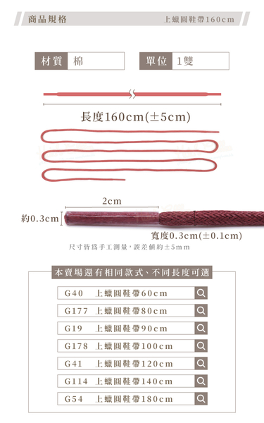 糊塗鞋匠 優質鞋材 G115 上蠟圓鞋帶160cm 1雙 上蠟鞋帶 上蠟圓鞋帶 皮鞋鞋帶 登山鞋帶 product thumbnail 4