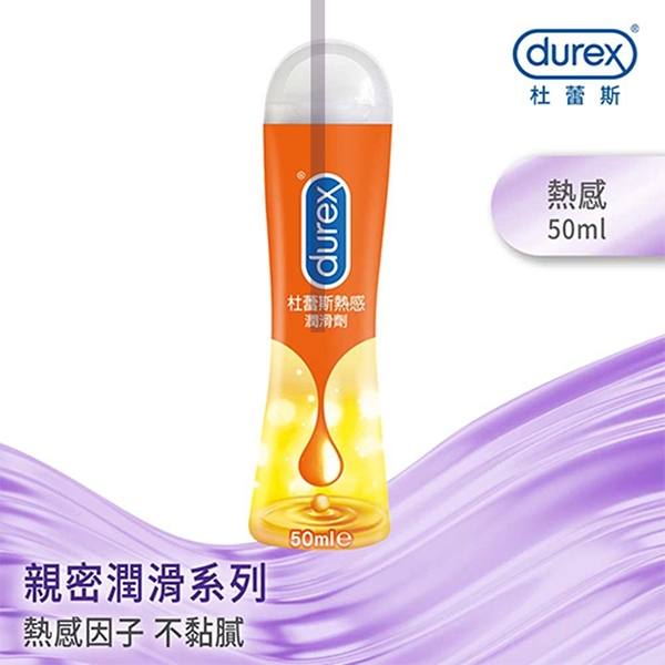 潤滑液 按摩油 杜蕾斯Durex 熱感潤滑劑 50ml