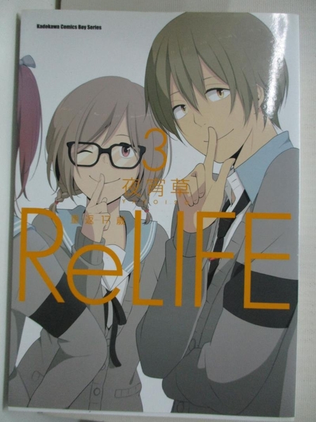 書寶二手書t7 漫畫書 B2s Relife 重返17歲 3 夜宵草 Comico 書寶二手書店 Yahoo奇摩超級商城