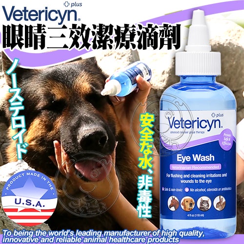 【培菓幸福寵物專營店】美國 Vetericyn 維特萊森 皮膚三效潔療噴劑(凝膠)16oz product thumbnail 2