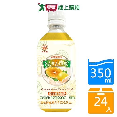 崇德發金桔檸檬鮮飲酢350mlx24入/箱【愛買】