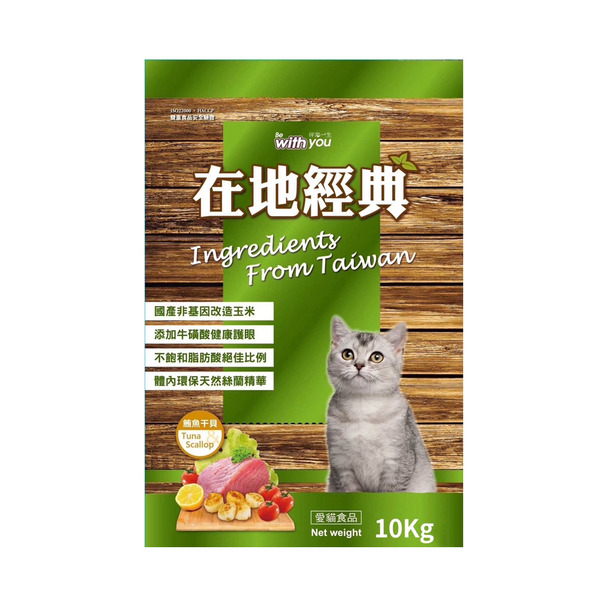 【免運】FUSO pets福壽貓食 在地經典貓食10kg 鮭魚雞肉/鮪魚干貝 貓飼料 貓食 貓乾糧 product thumbnail 3