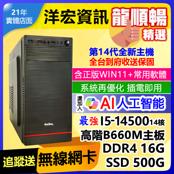 【18738元】全新14代I5-14500電腦主機16G/500G/WIN11+安卓及常用軟體可升獨立顯卡I7 I9刷卡分期