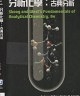 二手書R2YB 2013年7月初版一刷《分析化學:古典分析 9e》Holler