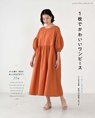 簡單製作可愛洋裝裁縫作品集(日文MOOK)