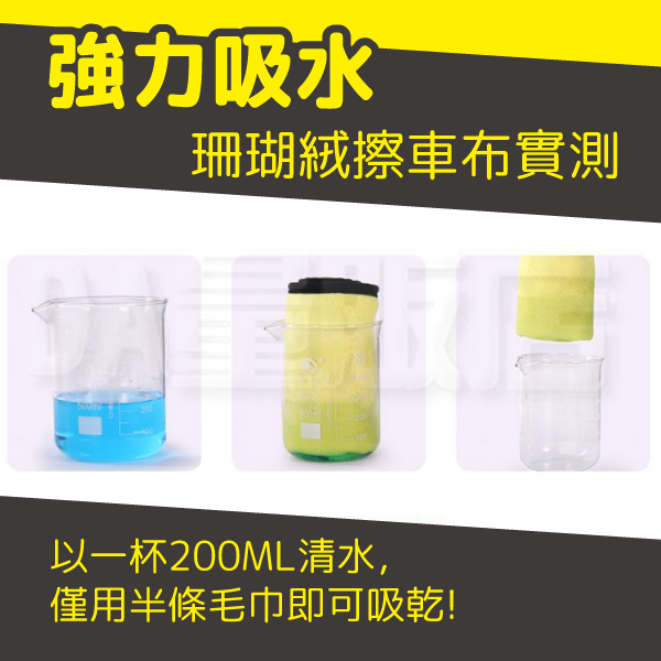 洗車布 珊瑚絨 30x30cm 方形 洗車毛巾 吸水巾 擦車布 汽車 機車 車用 抹布 超細纖維 product thumbnail 5