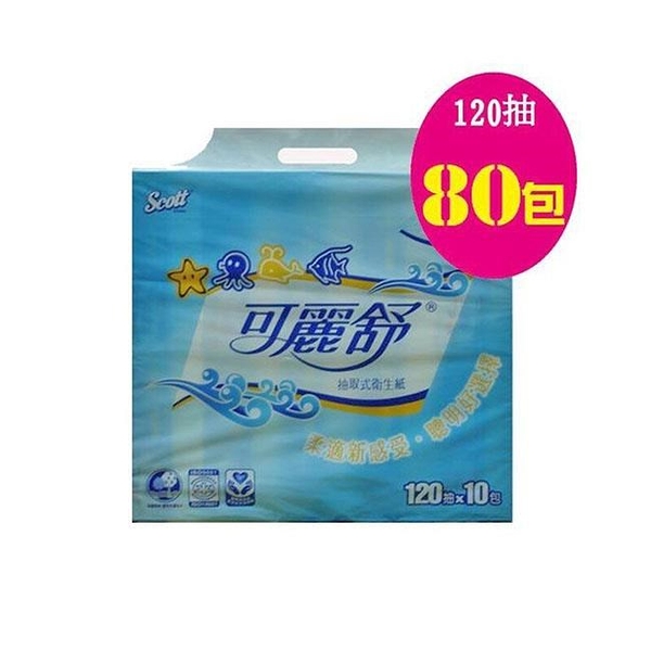 【南紡購物中心】可麗舒抽取式衛生紙 (120抽/80包/箱)