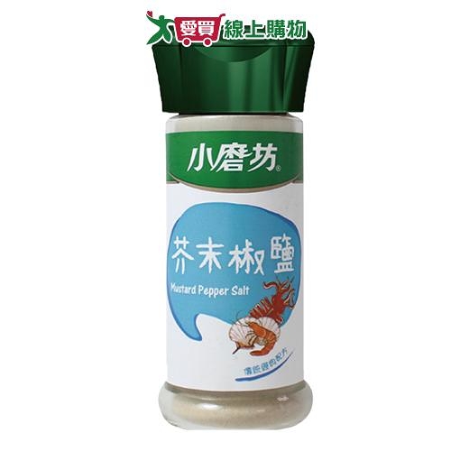 小磨坊 芥末椒鹽(35G)【愛買】