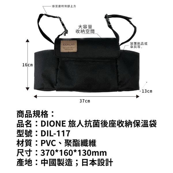 DIONE 旅人抗菌後座收納保溫袋 DIL-117 product thumbnail 7