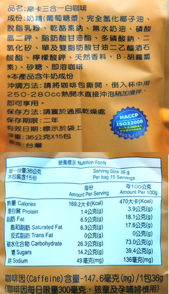 摩卡白咖啡3合1隨身包36g(15包)/袋【康鄰超市】 product thumbnail 2