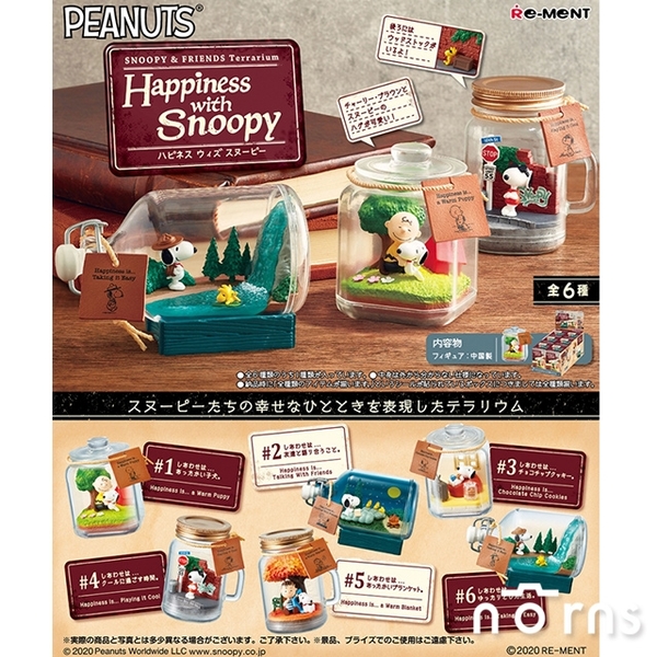 Rement Snoopy水晶瓶場景happiness With Snoopy Norns 史努比盒玩happiness幸福篇正版授權 生活雜貨 Yahoo奇摩購物中心