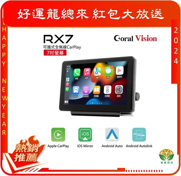 【輸入AD400碼折$400】CORAL CarPlay RX7 可攜式全無線車用智慧螢幕 安卓 AUTO 及手機鏡像螢幕