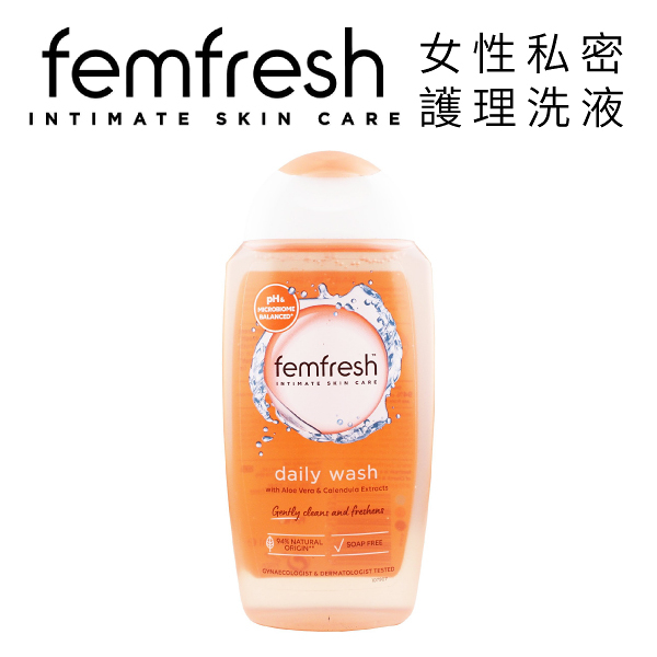 英國 Femfresh 芳芯 女性私密護理洗液 250ml 每日呵護 洋甘菊 女性護理 私密清潔