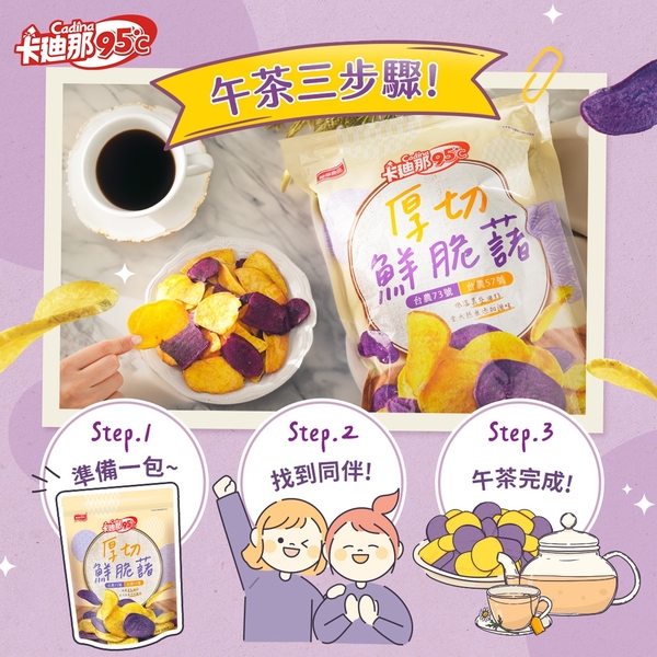 *【美式賣場】卡廸那95℃厚切鮮脆藷(500公克/包)-2包 product thumbnail 5