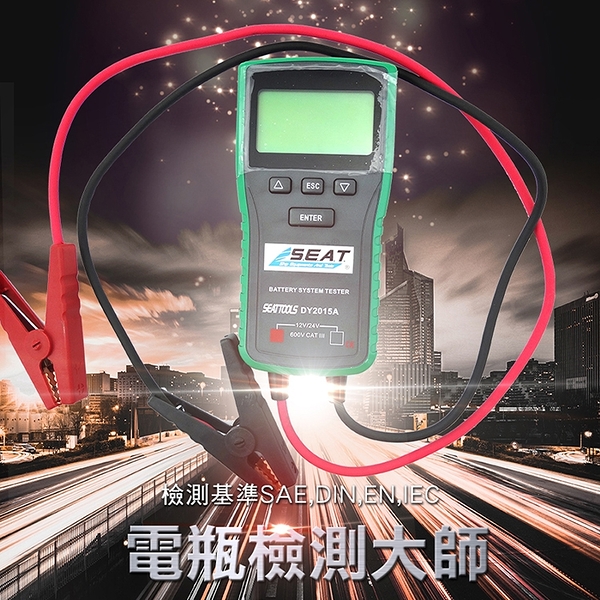 【電瓶檢測大師】汽車機車 蓄電池 電瓶電量 測量汽車電壓內阻 冷啟動電流 電瓶健康 博士特汽修